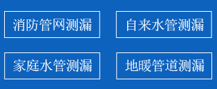 李沧区暗管漏水检测