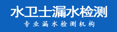 李沧区暗管漏水检测